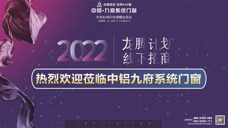 中铝九府系统门窗 | 强势赋能，创造无限可能！