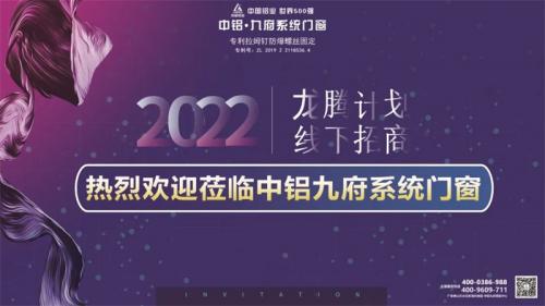 中铝九府系统门窗 | 强势赋能，创造无限可能！